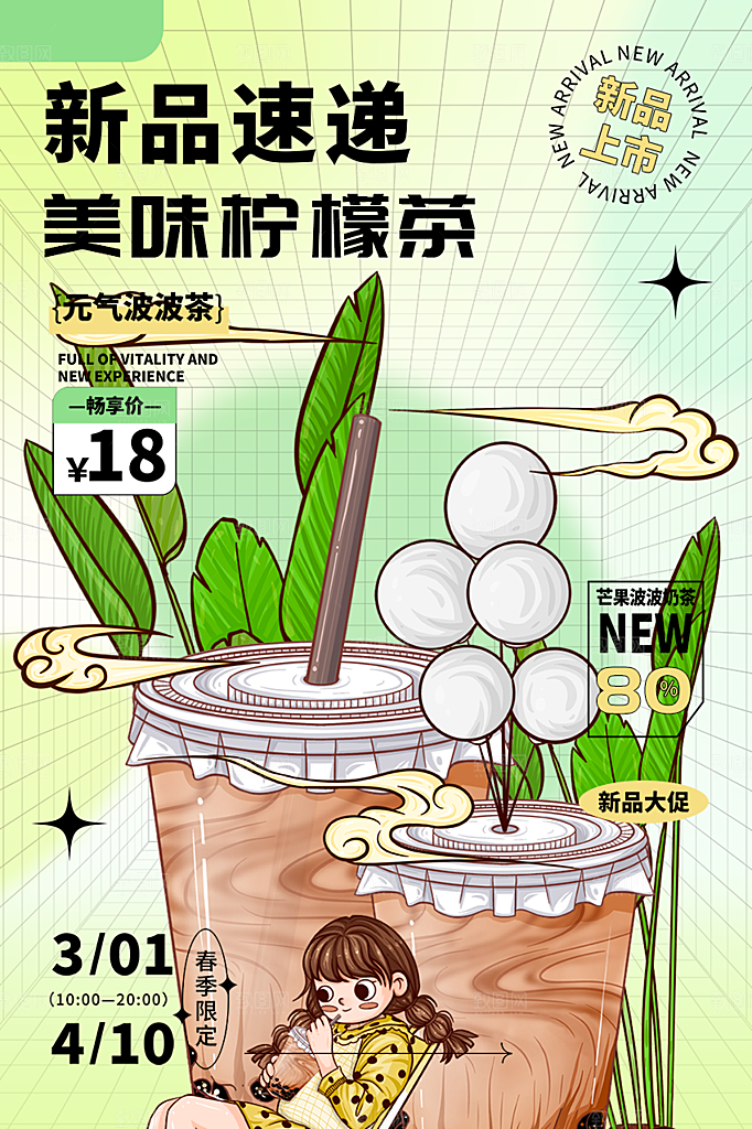 美味下午茶奶茶促销活动海报