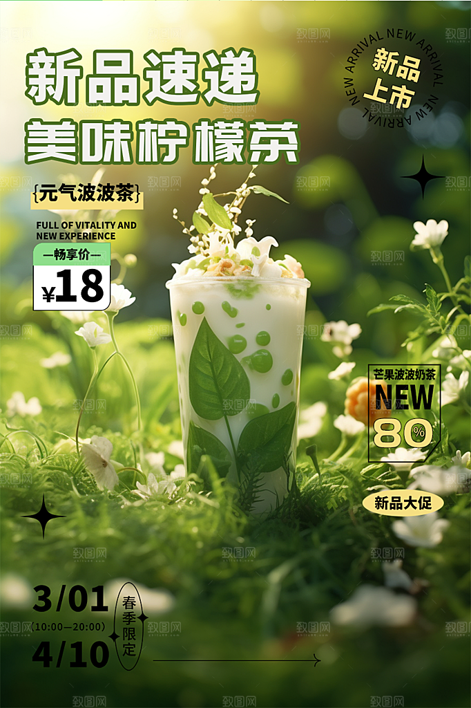 美味下午茶奶茶促销活动海报