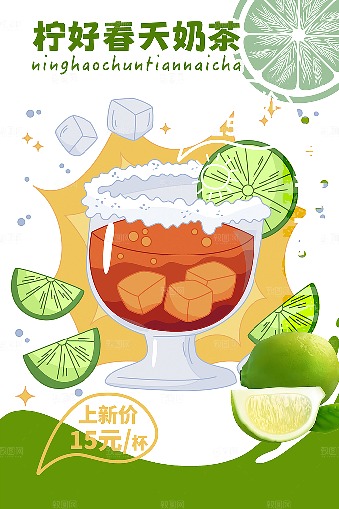 美味下午茶奶茶促销活动海报