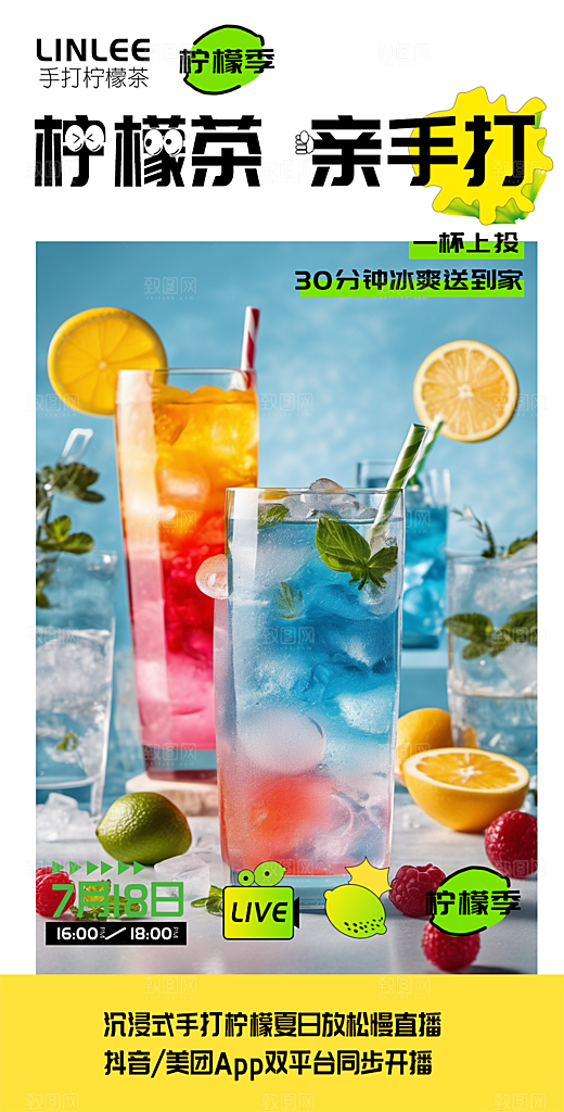 美味下午茶奶茶促销活动海报