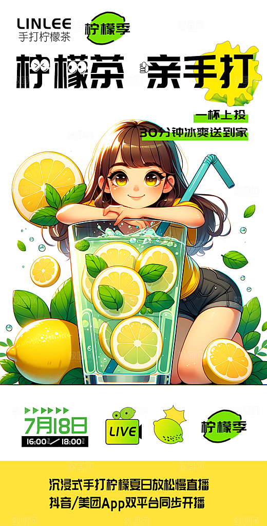 美味下午茶奶茶促销活动海报