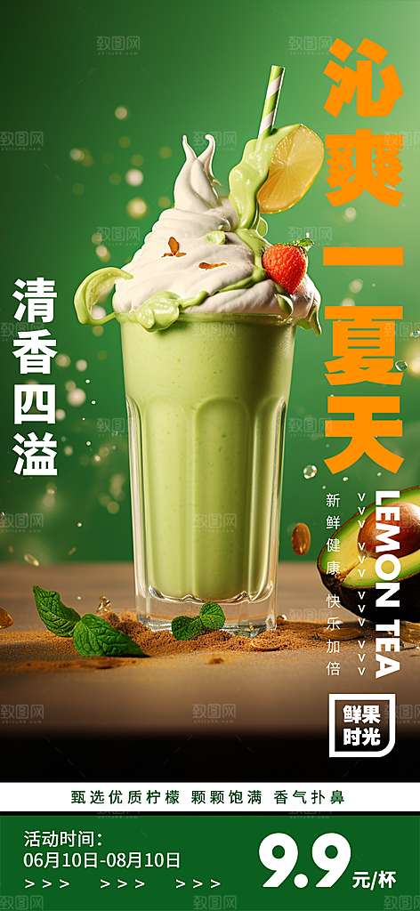 下午茶奶茶促销活动海报