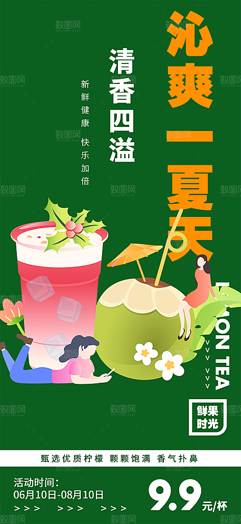 下午茶奶茶促销活动海报