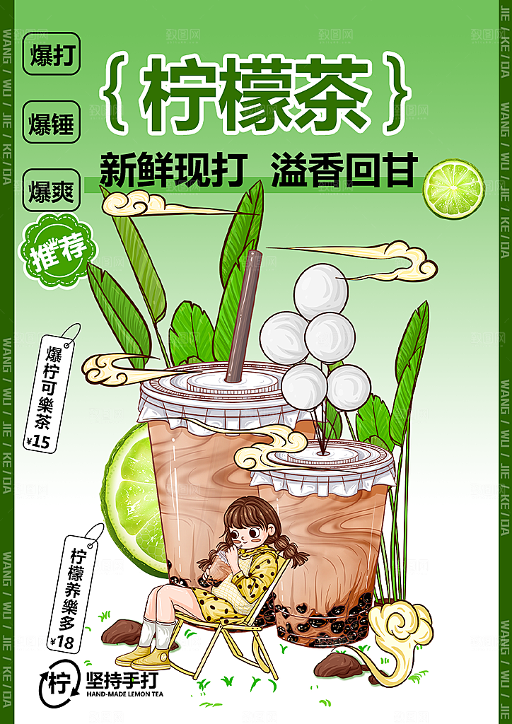 下午茶奶茶促销活动海报