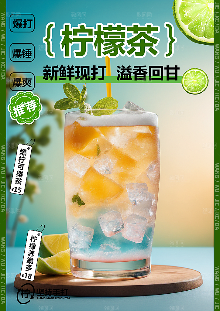 下午茶奶茶促销活动海报