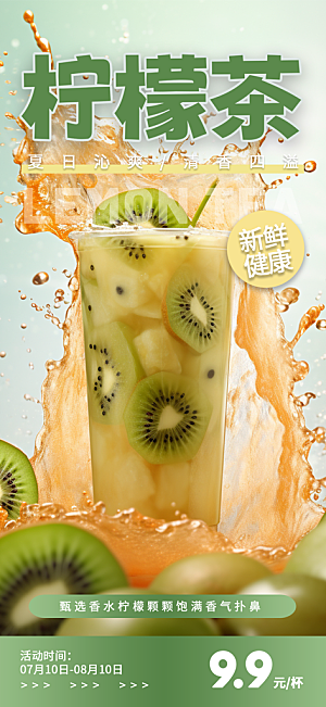 下午茶奶茶促销活动海报