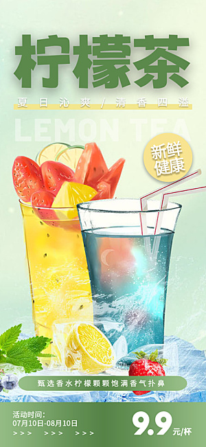 下午茶奶茶促销活动海报