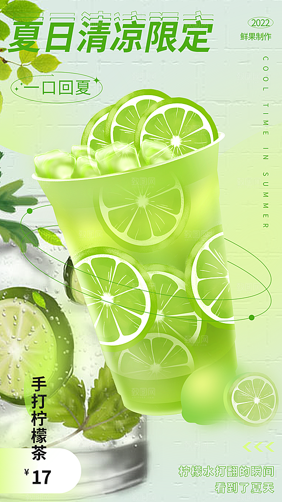 下午茶奶茶促销活动海报