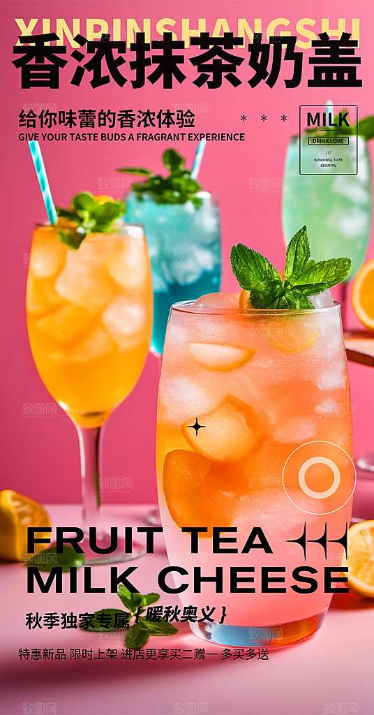 下午茶奶茶促销活动海报