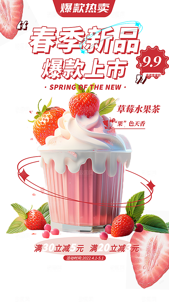下午茶奶茶促销活动海报