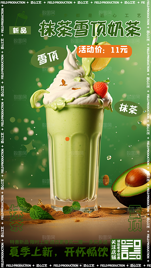 下午茶奶茶促销活动海报