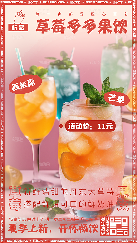 下午茶奶茶促销活动海报