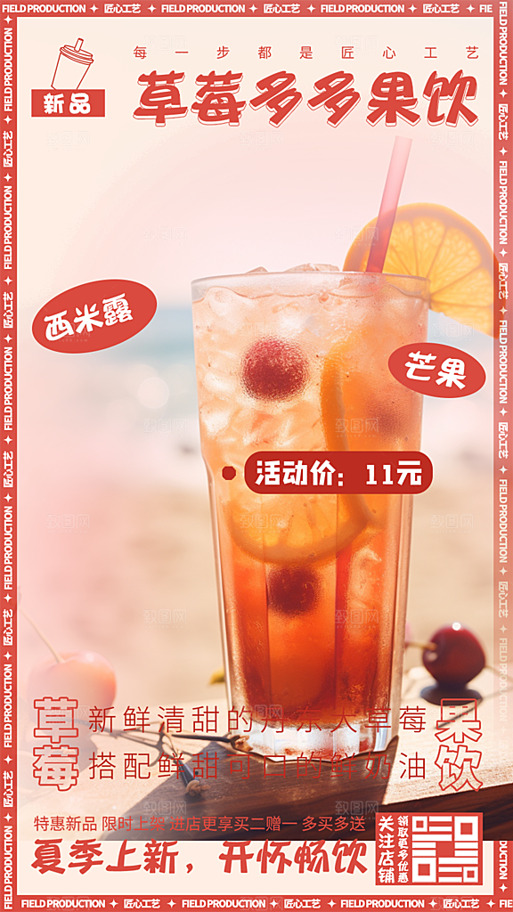 下午茶奶茶促销活动海报
