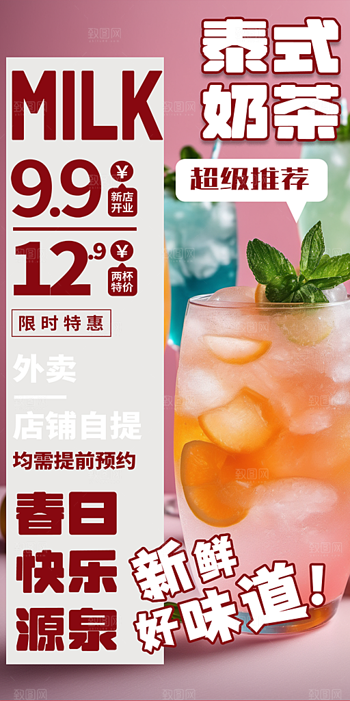 下午茶奶茶促销活动海报