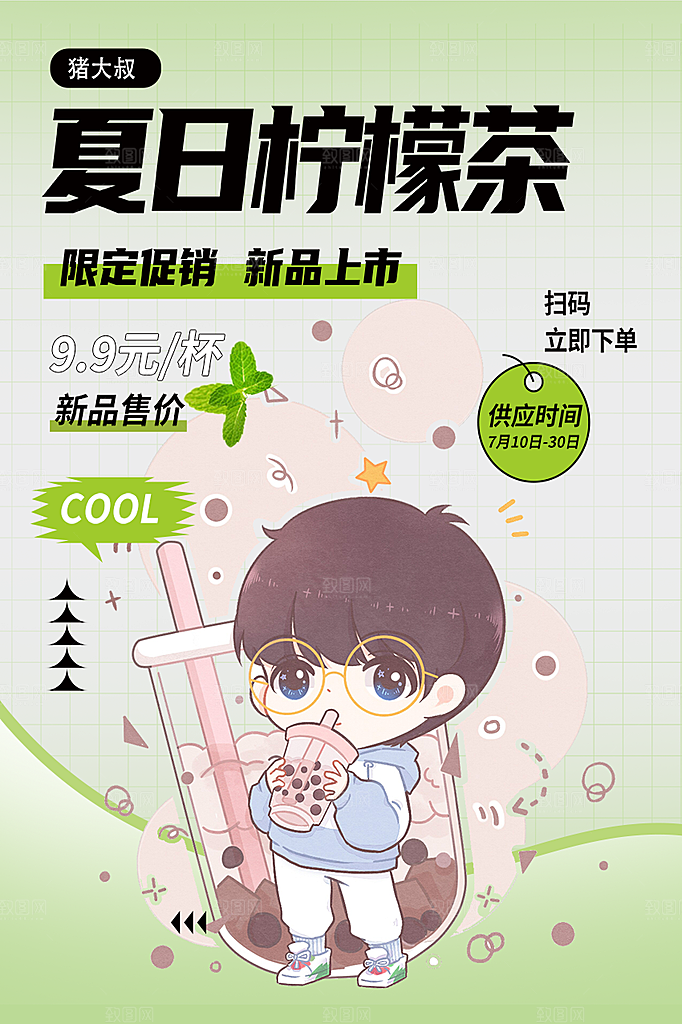 下午茶奶茶促销活动海报