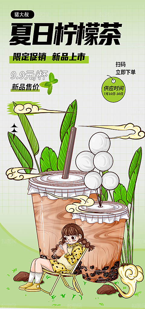 下午茶奶茶促销活动海报