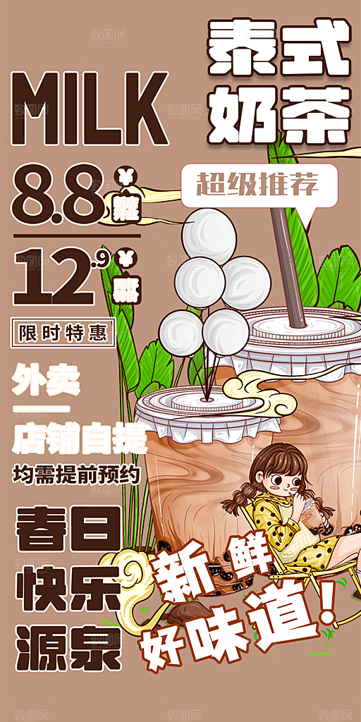 下午茶奶茶促销活动海报