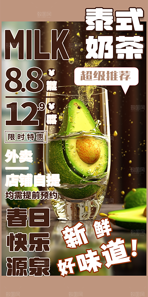 下午茶奶茶促销活动海报