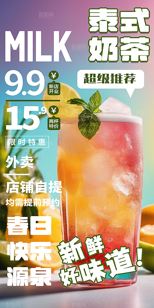 下午茶奶茶促销活动海报