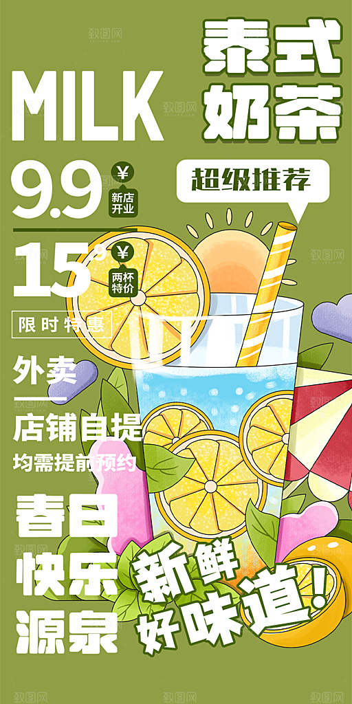 下午茶奶茶促销活动海报
