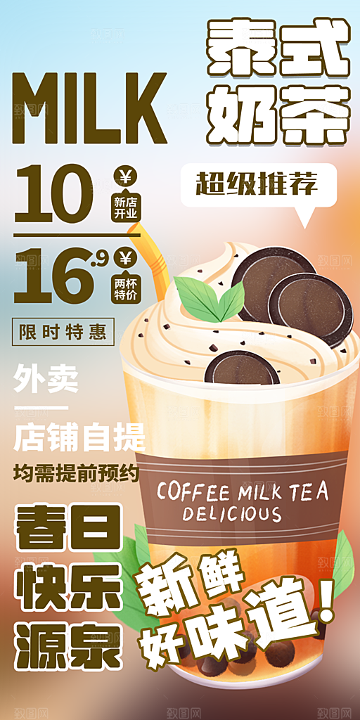 下午茶奶茶促销活动海报