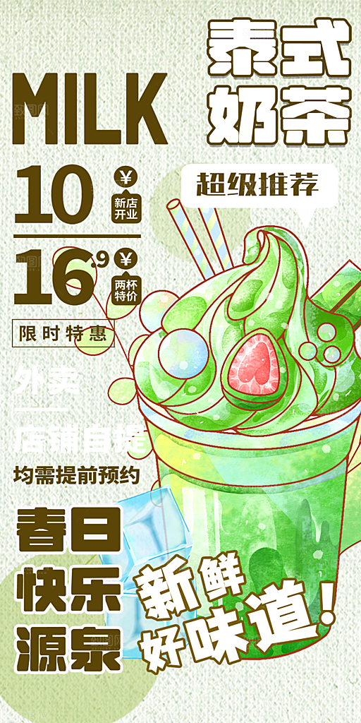 下午茶奶茶促销活动海报