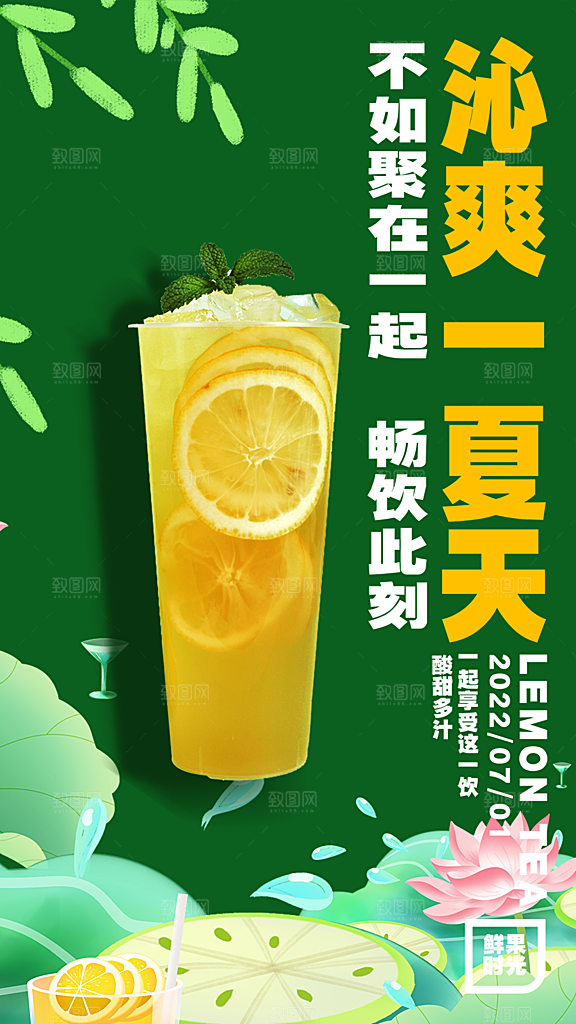 下午茶奶茶促销活动海报
