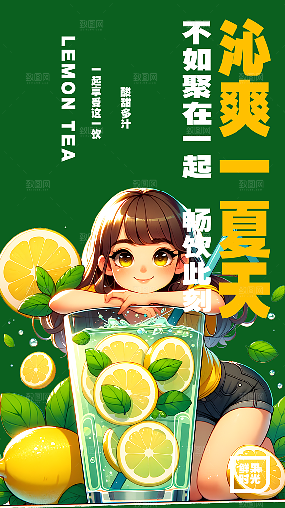 下午茶奶茶促销活动海报