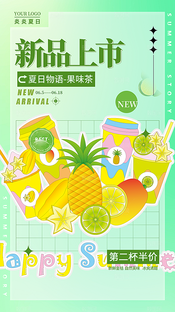 下午茶奶茶促销活动海报