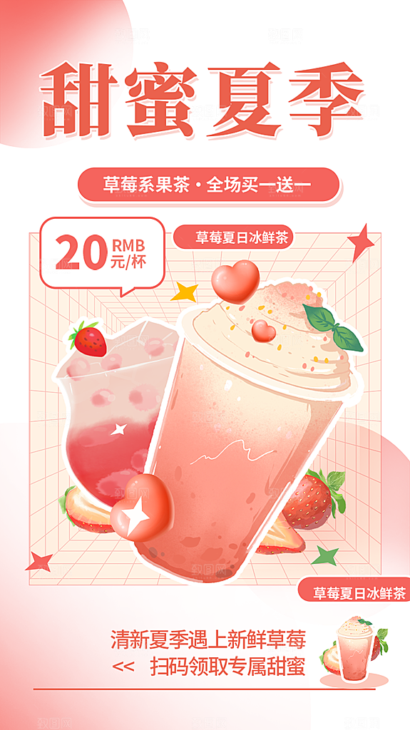 下午茶奶茶促销活动海报