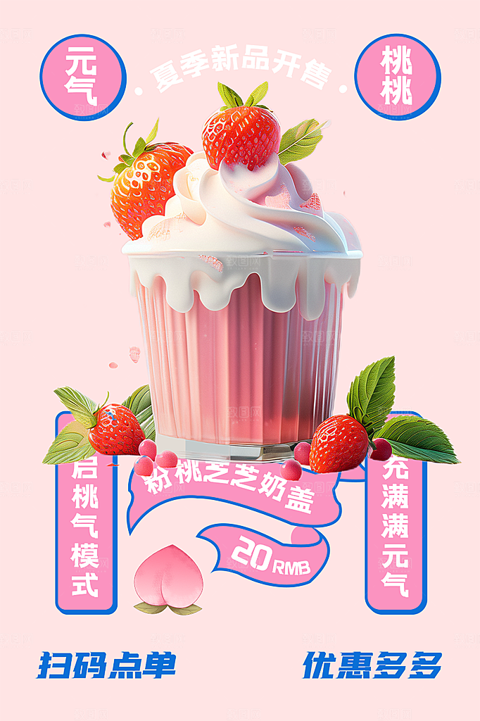 下午茶奶茶促销活动海报