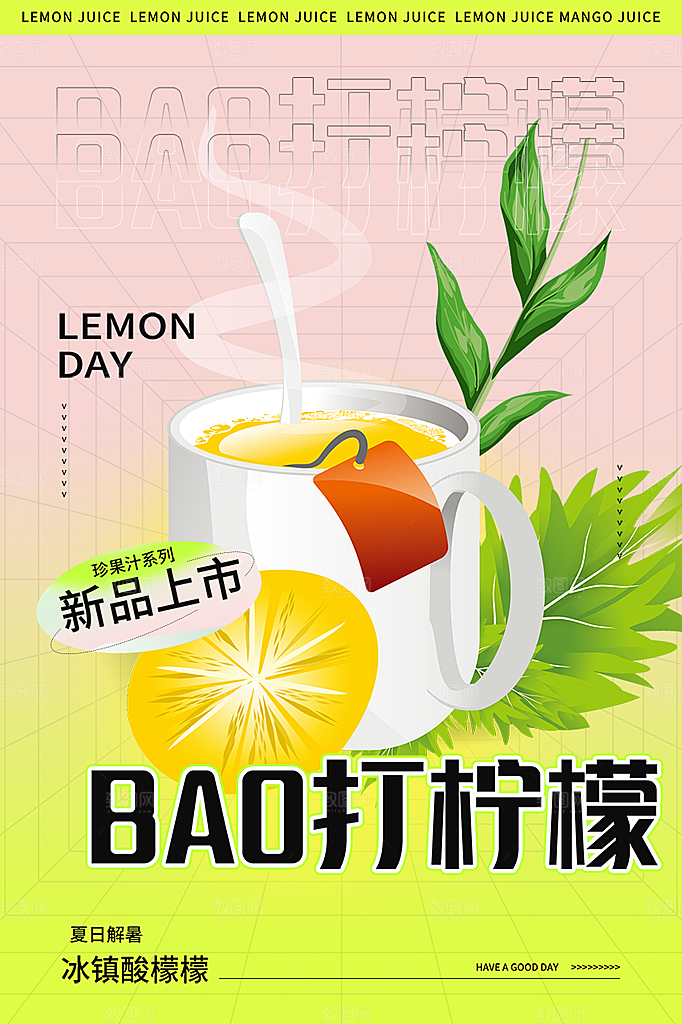 下午茶奶茶促销活动海报