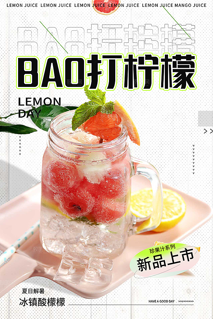 奶茶促销活动宣传海报