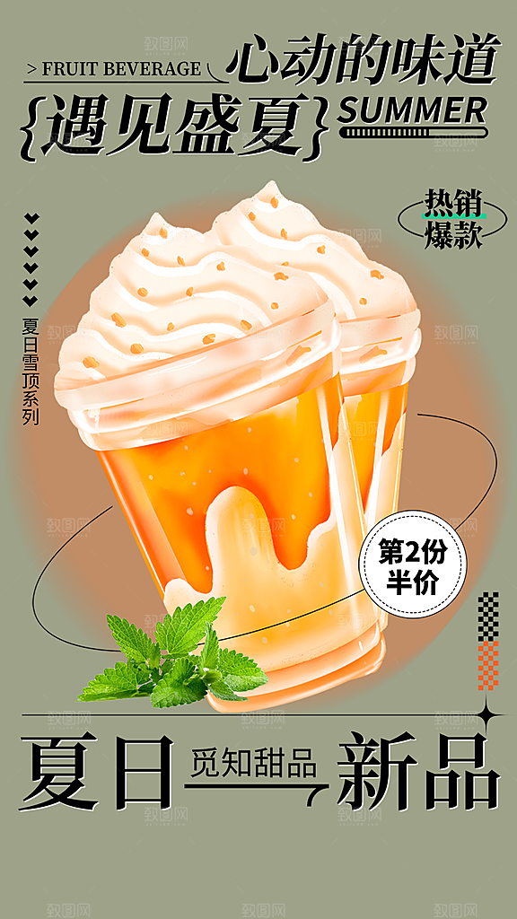 奶茶促销活动宣传海报