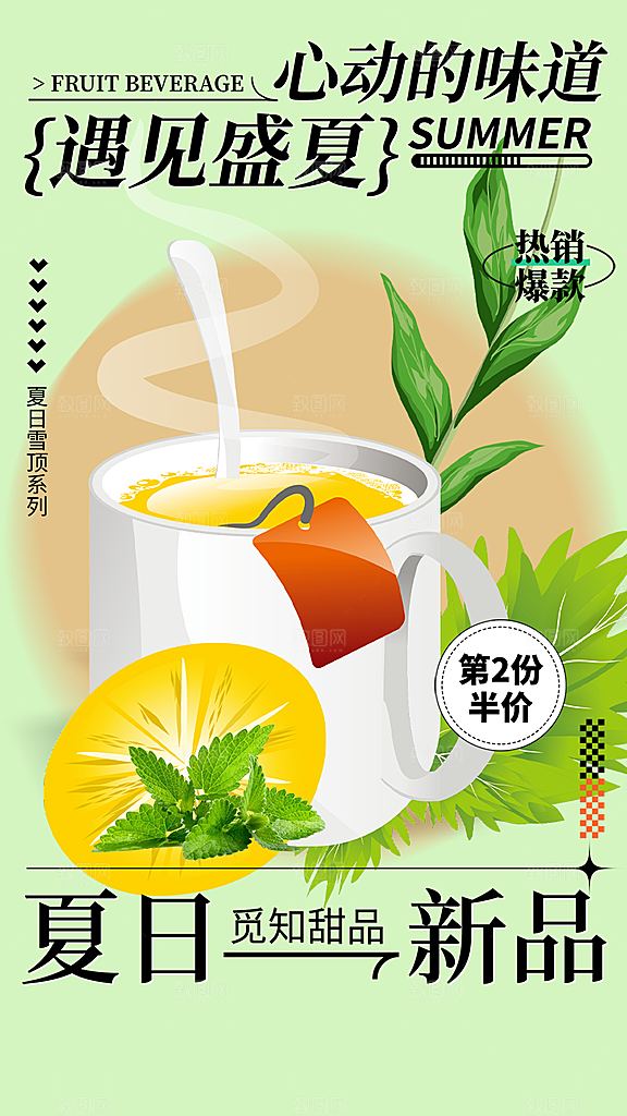 奶茶促销活动宣传海报
