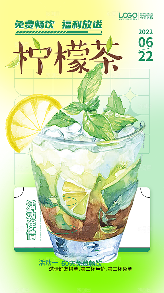 奶茶促销活动宣传海报