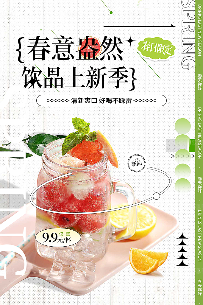 奶茶促销活动宣传海报