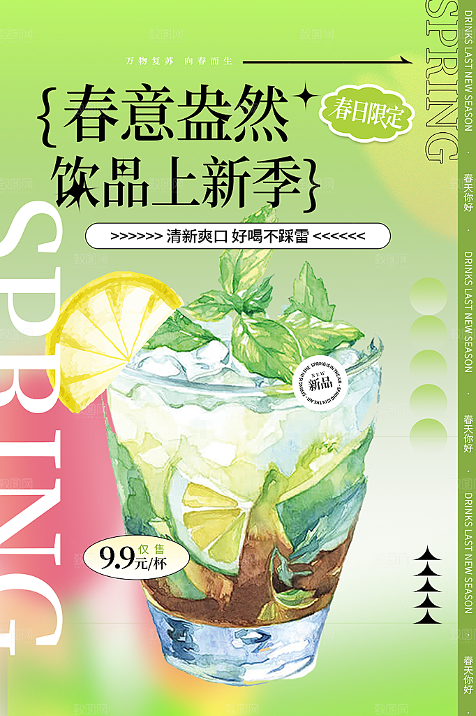 奶茶促销活动宣传海报