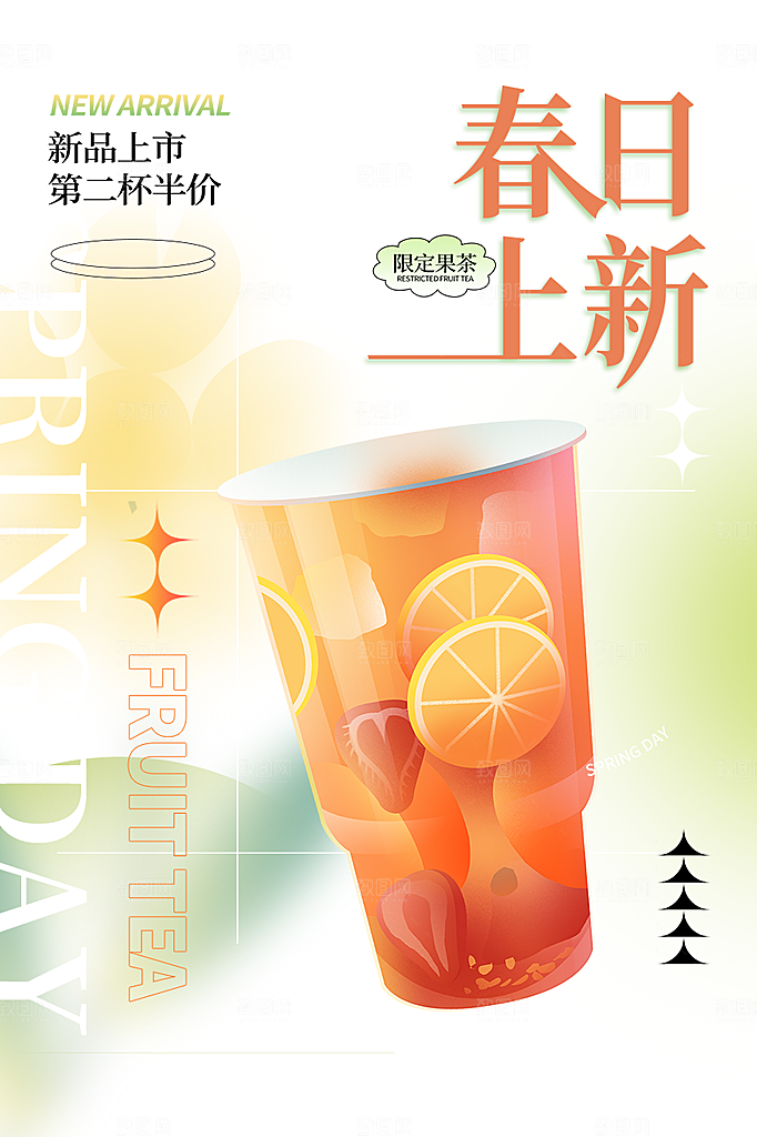 奶茶促销活动宣传海报