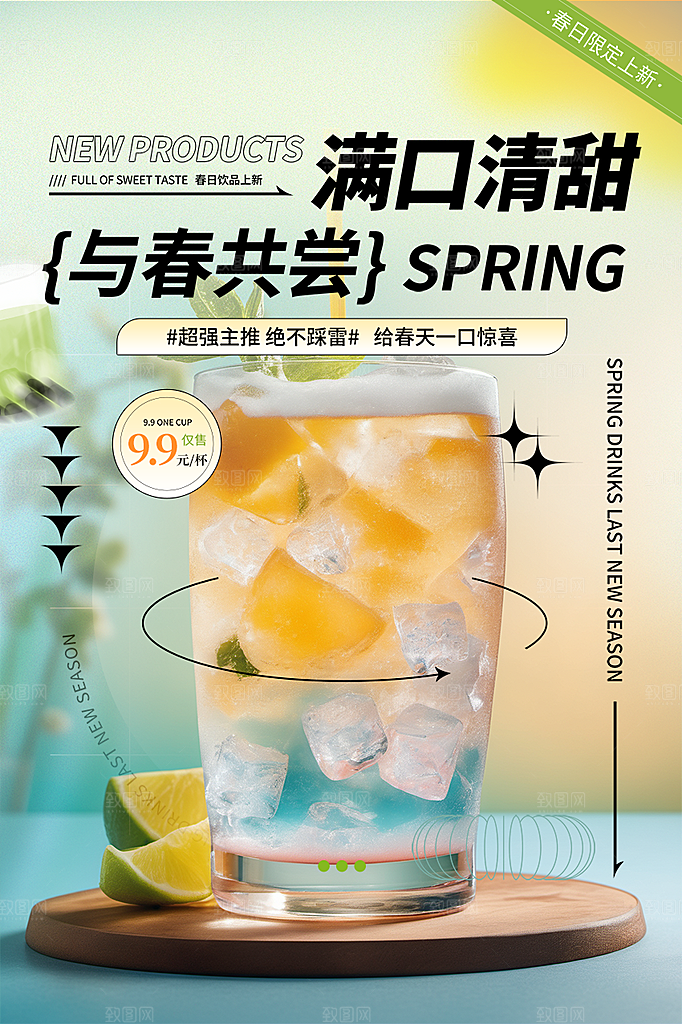 奶茶促销活动宣传海报