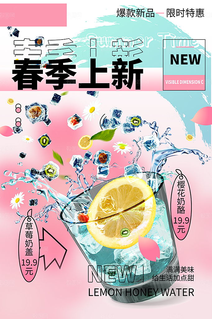 奶茶促销活动宣传海报
