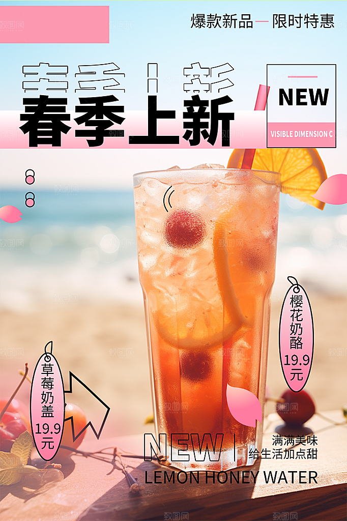 奶茶促销活动宣传海报