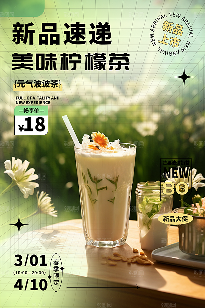 奶茶促销活动宣传海报