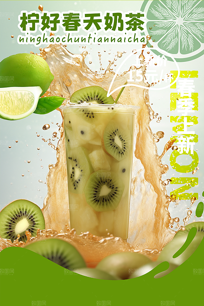 奶茶促销活动宣传海报