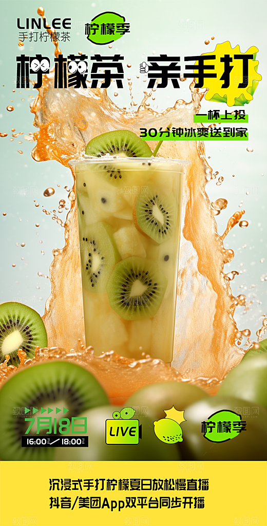 奶茶促销活动宣传海报