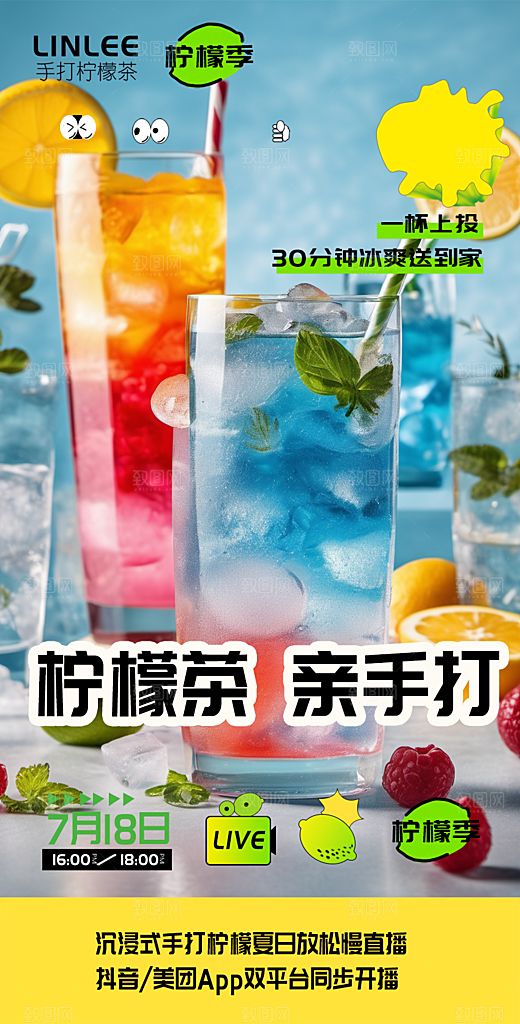 奶茶促销活动宣传海报