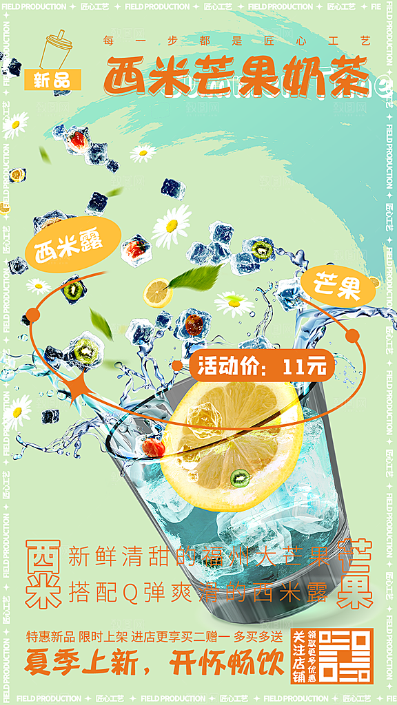 奶茶促销活动宣传海报