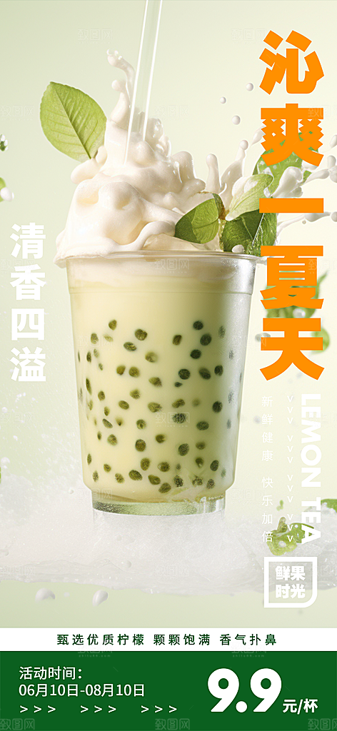 奶茶促销活动海报