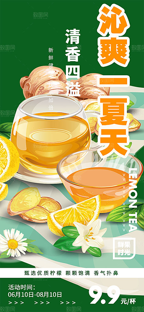 奶茶促销活动海报
