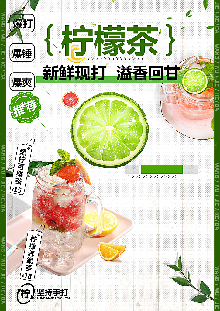 奶茶促销活动海报